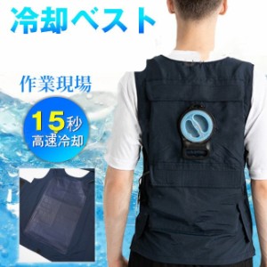 送料無料 水冷ベスト 作業服 水冷服セット 瞬間冷却 ベスト 袖無し アウトレット 釣り 登山用 水冷式 仕事 農業 熱中症対策 