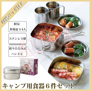 キャンプクッカーセット キャンプ用食器 アウトドア食器セット キャンピング鍋 花見用食器 旅行用品