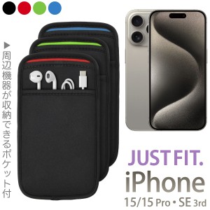 iPhone 15/15 Pro スリーブケース iPhone 14/14 Pro・13/13 Pro・SE 3 対応 JustFit. 周辺機器が入る便利なポケット付 優しく保護する