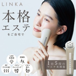 ★リニューアル★ リンカ マルチフェイシャルトリートメント 超音波 イオン導入 美顔器 LED光美容器 LINKA