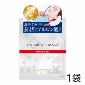 目元用マスク シートマスク【HAマイクロマスク 2枚入り（1回分）】乾燥 小じわ 目元 ほうれい線 化粧水 美容成分