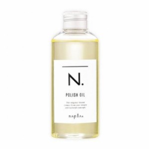 ナプラ N. ポリッシュオイル 150ml N. エヌドット napla スタイリングオイル 流さないトリートメント ヘアオイル