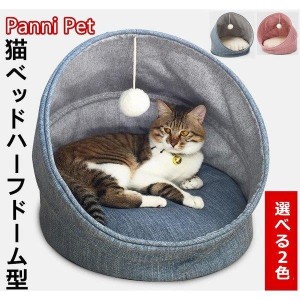 猫用 ベッド おしゃれの通販 Au Pay マーケット