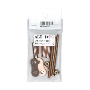 KNICKS（ニックス） アルミアルマイト加工金具一式 ALU-1-PG ピンクゴールド [作業工具 腰袋 ベルト アクセサリー](916338)