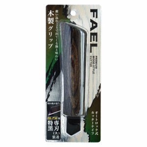 BLADECOM FAEL（ファエル） ウット゛スタイルカッター FAL-WB ウォールブラウン 木製グリップ(931046)