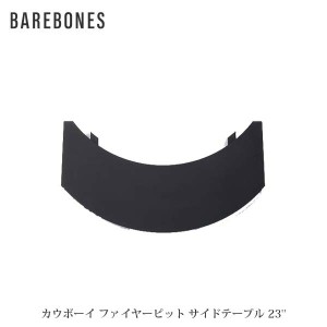 BAREBONES ベアボーンズ カウボーイ ファイヤーピット サイドテーブル 23'' オープンファイヤーコレクション BBL20235502000023