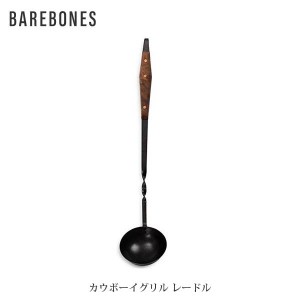 BAREBONES ベアボーンズ カウボーイグリル レードル オープンファイヤーコレクション BBL20235511000000