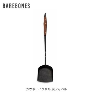 BAREBONES ベアボーンズ カウボーイグリル 炭シャベル オープンファイヤーコレクション BBL20235512000000