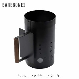 ベアボーンズリビング チムニー ファイヤースターター 火おこし器 キャンプ アウトドア おしゃれ Chimney Fire Starter BBL BAREBONES BB