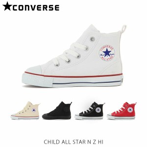 コンバース キッズ スニーカー チャイルド オールスター N Z ハイカット 子供靴 男の子 女の子 子ども 子供シューズ CONVERSE CHILD ALL 