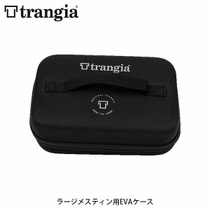 trangia トランギア ラージメスティン用EVAケース キャンプ 収納 TR-619201 TR619201