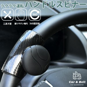 ハンドルスピンナー 360度回転 パワーハンドル 駐車 バック駐車 切り返し 乗用車 大型 トラック トラクター 便利 工具不要 取付け簡単 KA