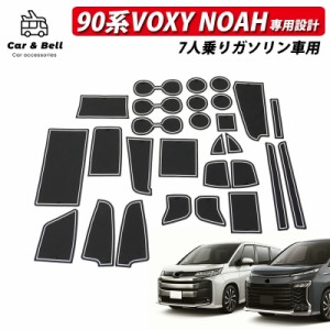 ドアポケットマット トヨタ TOYOTA ノア ヴォクシー 90系 専用 28枚 1台分 ラバーマット ゴムマット アクセサリー カスタム パーツ カー