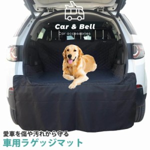 カーシート トランク ラゲッジ カーゴ用 車 防水 シートア ドライブシート 犬 シートカバー 取り付け簡単 水洗いOK 汚れ防止 トランクシ