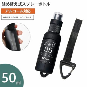 アルコールスプレー おしゃれ 50ｍl 携帯 携帯用 カラビナ ミニ ミニボトル 容器 スプレー容器 かわいい ホルダー ミスト 霧 霧吹き アト