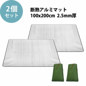 テントマット 2個セット 【KAN000672×2】 銀マット テントインナー シートマット 100X200CM 1M 2M 2.5MM 保温テント用アルミ 遮熱 銀断