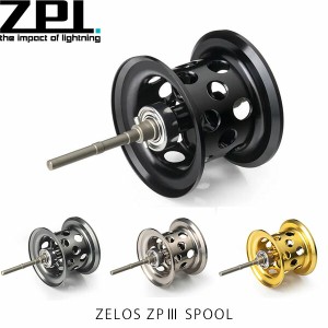 ZPI ALCANCE REEL専用カスタムスプール ZELOS ZP III スプール ZPI007