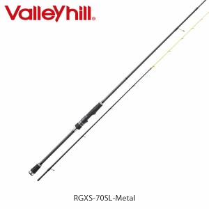 バレーヒル Valleyhill ロッド 竿 SALT WATER ティップランエギング専用ロッド レトログラード-X Retrograde-X RGXS-70SL-Metal 2ピース 