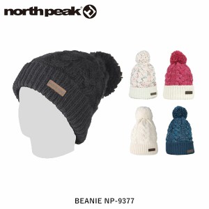 north peak ノースピーク ビーニー ニット帽 ボンボン付き 冬 NP-9377 NORNP9377