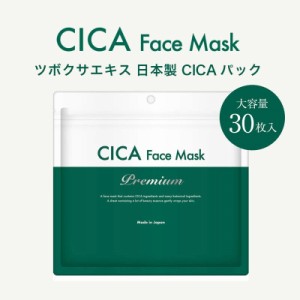 CICA シカ マスク ツボクサ シートマスク 美容パック 乾燥 ダメージ くすみケア 柔らかい肌に シカ フェイスマスク プレミアム 30枚