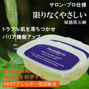 敏感肌石鹸 敏感肌用石鹸 低刺激石鹸 植物性アミノ酸 やさしい 洗顔石鹸 固形石鹸 バリアアップ フィジボゥ マイルドクリアソープ 95g×2