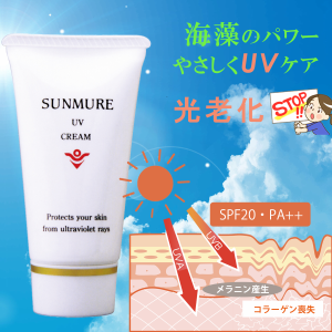 日焼け止めクリーム UVクリーム サンクリーム UVカット海藻ちから  光老化 やさしいUVケア 子ども サンミュレ UVクリーム SPF20 PA++ 35g