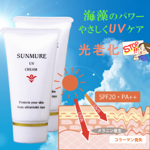 日焼け止めクリーム UVクリーム サンクリーム UVカット海藻 やさしいUVケア 光老化 子ども サンミュレ UVクリーム SPF20 PA++ 35g×2本