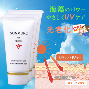 日焼け止めクリーム UVクリーム サンクリーム UVカット海藻 やさしいUVケア 光老化 子ども サンミュレ UVクリーム SPF20 PA++ 35g×3本