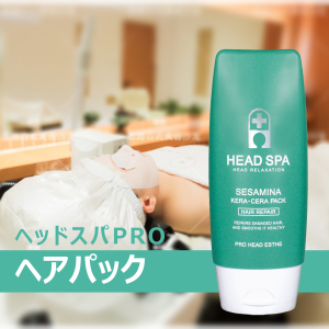 ヘアパック ヘッドスパ ヘアマスク ヘッドエステ トリートメント ヘア ダメージケア エステサロンプロ ヘッドスパ ケラセラパック 150g