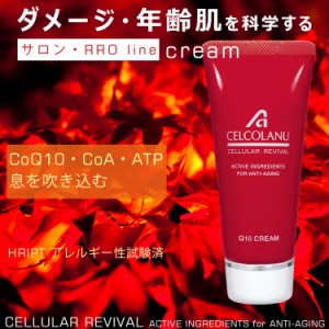 クリーム CoQ10クリーム 補酵素 コエンザイム ATP クリーム 肌活性 エイジング クリーム 潤い ハリアップ セルコラーヌ Q10 クリーム 30g