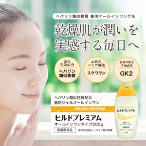 ヘパリン ジェル 類似物質 薬用 ゲル オールインワン ゲル 乾燥 肌荒れ ヒルドプレミアム オールインワンジェル 200g 【医薬部外品】