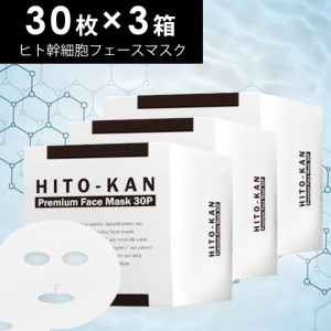 ヒト幹細胞 マスク 人幹細胞 培養液 フェイスマスク シミ くすみ たるみ 美容パック ダメージ ヒト幹細胞 プレミアム シートマスク 30枚