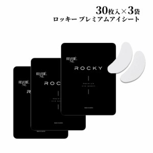 アイマスク ナイアシンアミド ハロキシル アイシート CICAエキス 小じわ くすみ アイパック ロッキー プレミアム アイシート 30枚入×3袋