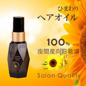 ヘアオイル サロン品質 ヘアケアオイル 100%座間産 ひまわりオイル 自然由来 自然のめぐみ 髪にうるおい ツヤ ひまわりヘアオイル 30mL