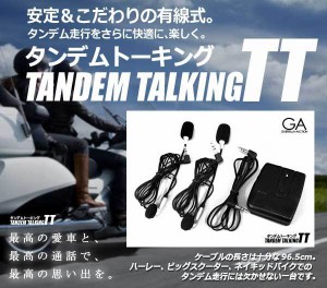 バイク 2人乗り で会話ができる通信機が登場!!! タンデム トーキング 会話をしながら音楽も聞ける 高音質 TANTON