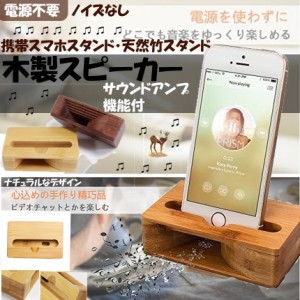 スマホ スタンド スピーカー 木製の通販 Au Pay マーケット