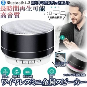 Bluetoothスピーカー360°全方位ミクロSDカードUSBメモリーA2DP機能 ハンズフリー通話手持ち便利 高低音 高品質BTSSPEAK