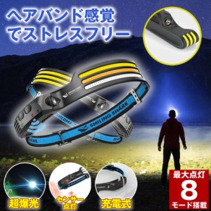 ヘッドライト 充電式 LED ヘッドランプ ライト 自転車 ヘッド ライト ランプ 釣り ヘルメット センサーライト 屋外 センサー 懐中電灯 le