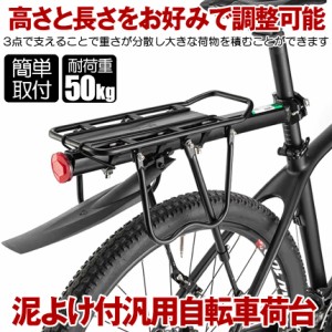 リアキャリア 自転車荷台 自転車 荷台 泥よけ 泥除け フェンダー サイクルキャリア  荷物 取り付け 後付け ロードバイク マウンテンバイ