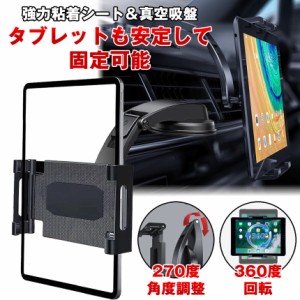 スマホ タブレット ホルダー 車 スマホスタンド タブレットスタンド 車載 タブレットホルダー iPad スマホホルダー スマートフォン アー