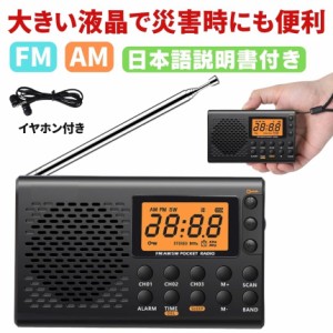 ポケット ラジオ 小型 ポータブル AM FM ワイドFM 防災ラジオ 軽量 軽量 超 小型わかりやすい 防災 災害 緊急 おしゃれ 乾電池 DC電源 ラ