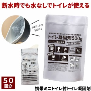 凝固剤 500g 簡易トイレ 携帯トイレ 非常用トイレ 防災グッズ トイレ 災害用トイレ 災害グッズ 災害用 ポータブルトイレ 防災トイレ 車 