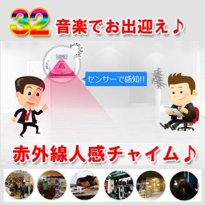 赤外線人感チャイム アラーム お知らせ 自動 感知 センサー ３２音楽 電池 警告 警報 SEKIGAICHIME