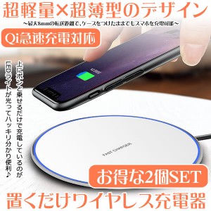 ワイヤレス充電器 iPhone 2個セット アイフォン アンドロイド スマホ 携帯 充電 おくだけ充電 置くだけ充電 充電器 Qi急速充電 小型 OKUS