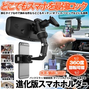 ランキング1位 車 スマホホルダー クリップ 車載スマホホルダー 車載ホルダー どこでも スマホホルダー ルームミラー バックミラー スマ