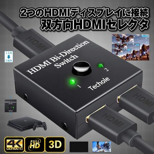 HDMI 切替器 分配器 双方向 hdmiセレクター 4K 3D 1080P対応 2入力1出力 手動切替 PS4 Nintendo Switch SWITC041