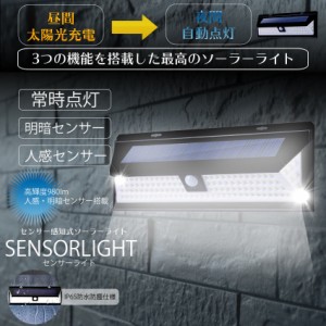 センサーライト ソーラーライト 90LED 屋外 照明 人感 センサー 防水 防犯 自動点灯 庭 玄関 ガーデン 駐車場 90SENLGT