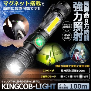 懐中電灯 充電式 作業灯 ハンディライト LED COB ledライト マグネット クリップ 18650 ズーム式 3モード 強力 最強 大容量 ポケット 照