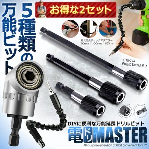 2セット DIY 万能延長 ドリルビット 豪華 5種類セット 電動ドリル 6cm 10cm 15cm 六角軸 電動ドライバー 5-DIYHITUD