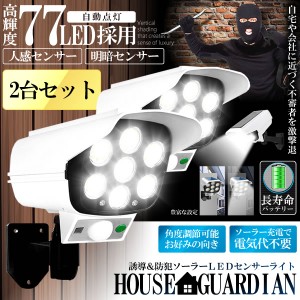 ランキング2位獲得 2個セット ソーラーライト 77LED搭載 人感センサー搭載 ガーデンLED  自動点灯 高輝度 壁面 ウォール ウッドデッキ 庭